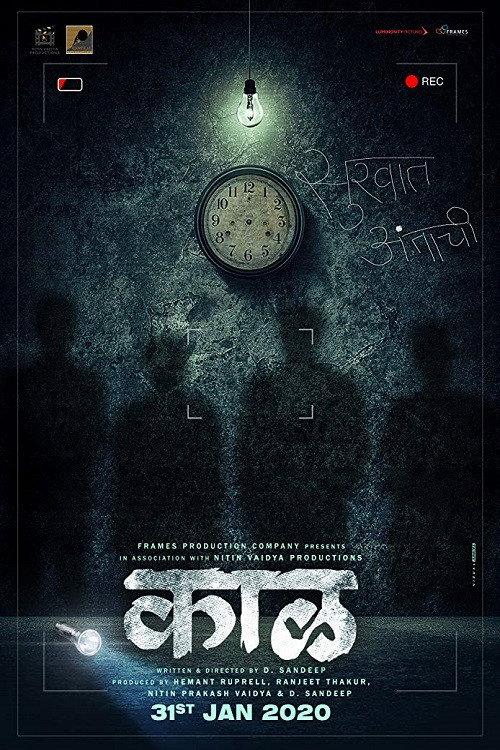 Kaaal 2020 official movie poster