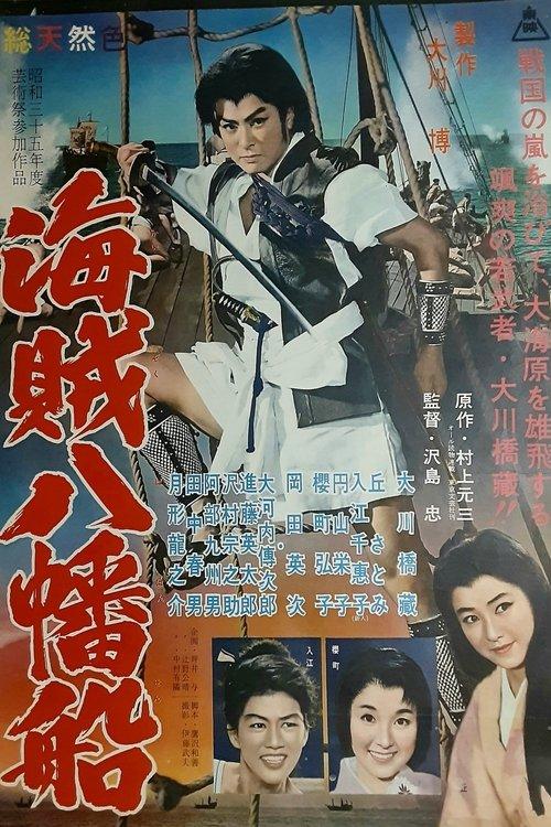 The Pirates 1960 official movie poster