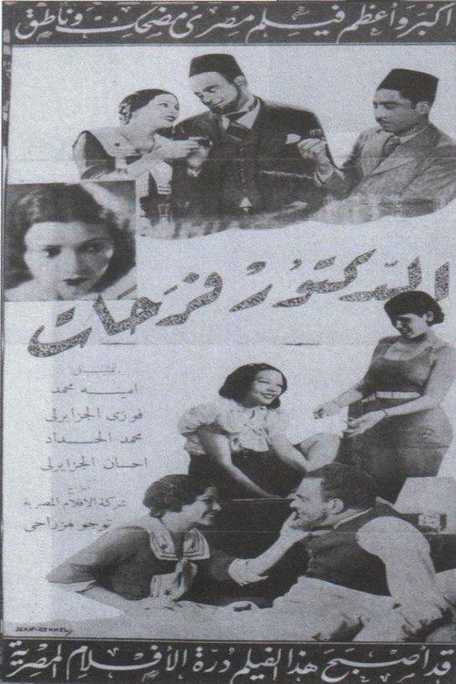 Doctor Farahat 1935 official movie poster