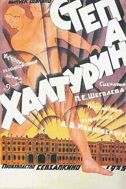 Stepan Khalturin 1925 official movie poster