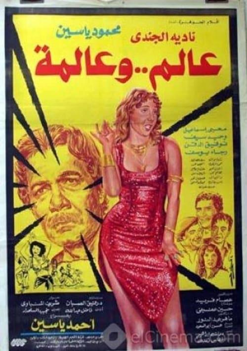 The Professor and the Belly Dancer 1983 official movie poster