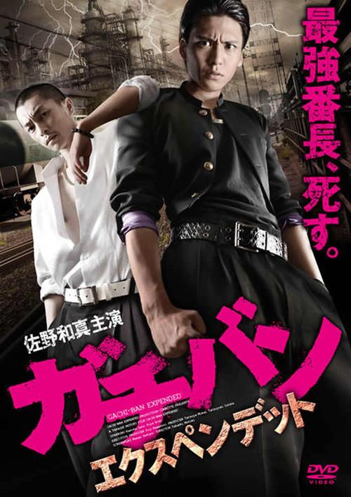 GACHI-BAN: EXPENDED 2013 official movie poster