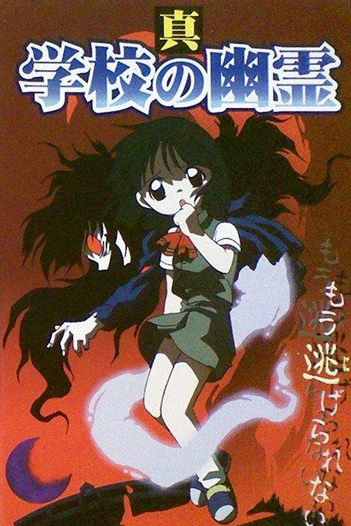 True School Ghosts 1999 official movie poster