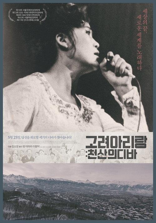 Sound of Nomad: Koryo Arirang 2017 official movie poster