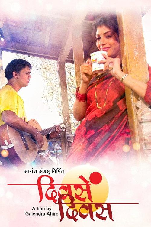 Days And Days 2006 official movie poster