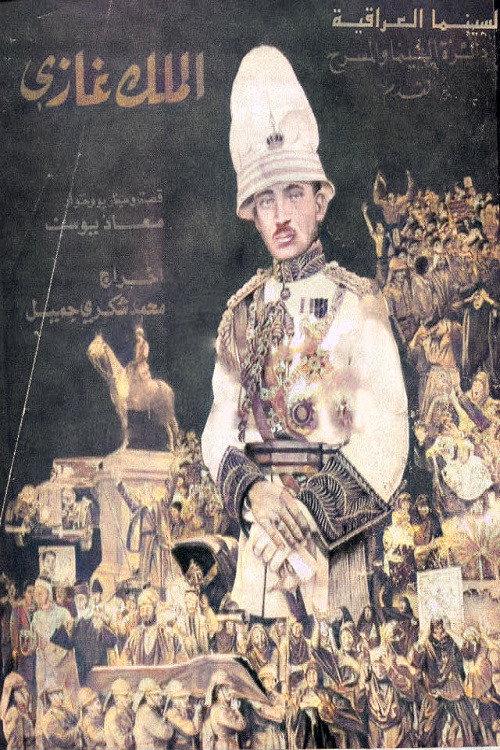 King Ghazi of Iraq 1993 official movie poster