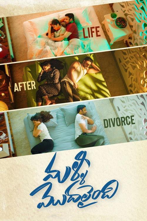 Malli Modalaindi 2022 official movie poster