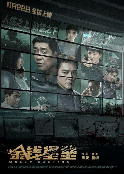Money Bastion 2024 official movie poster
