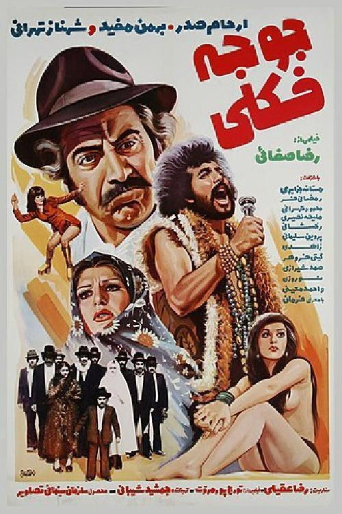 Baby Dandy 1974 official movie poster