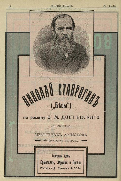 Nikolay Stavrogin 1915 official movie poster