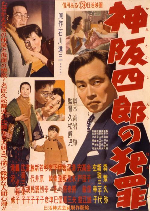 Called to the Stand 1956 official movie poster
