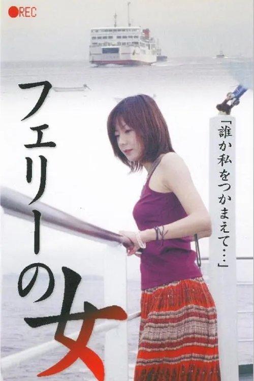 Woman on the Ferry, Live Voyeur 2001 official movie poster