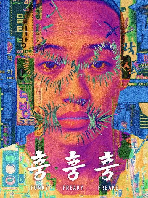 Funky Freaky Freaks 2026 official movie poster
