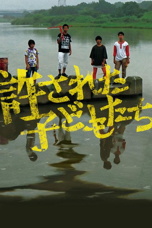 Forgiven Children 2020 official movie poster