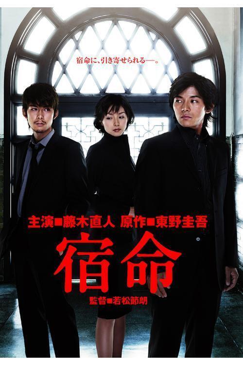 Fate 2004 official movie poster