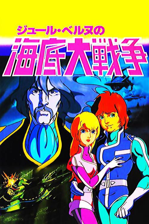 Undersea Encounter 1981 official movie poster