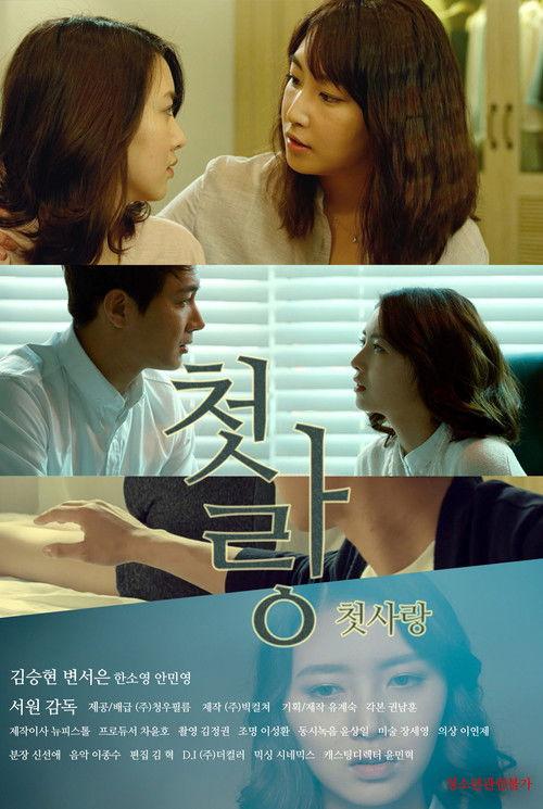 First Love 2015 official movie poster