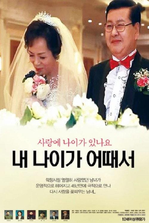 How old is my age 2017 official movie poster