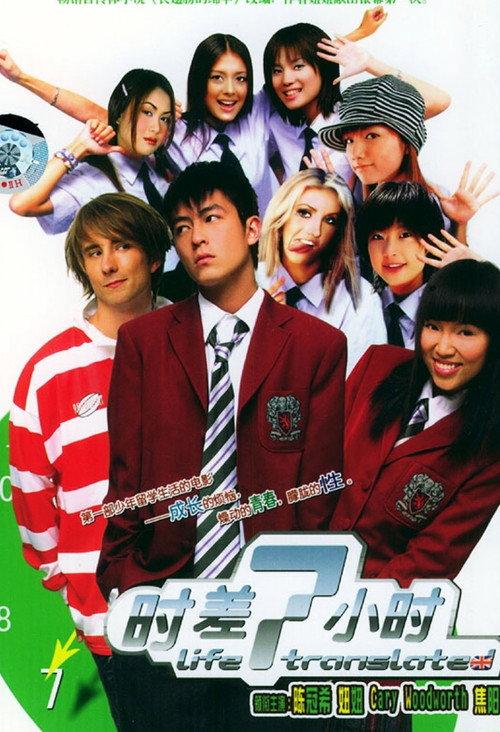 Life, Translated 2004 official movie poster