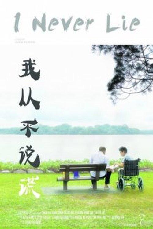 I Never Lie official movie poster