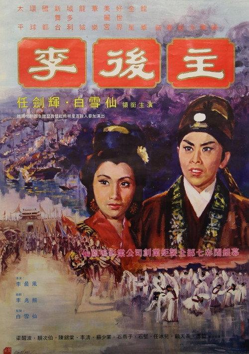 Tragedy of the Poet King 1968 official movie poster