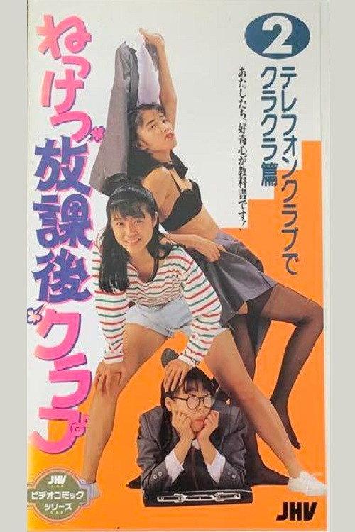 Nekketsu After School Club 2 1990 official movie poster