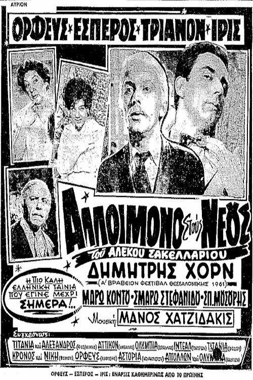 Woe to the Young 1961 official movie poster