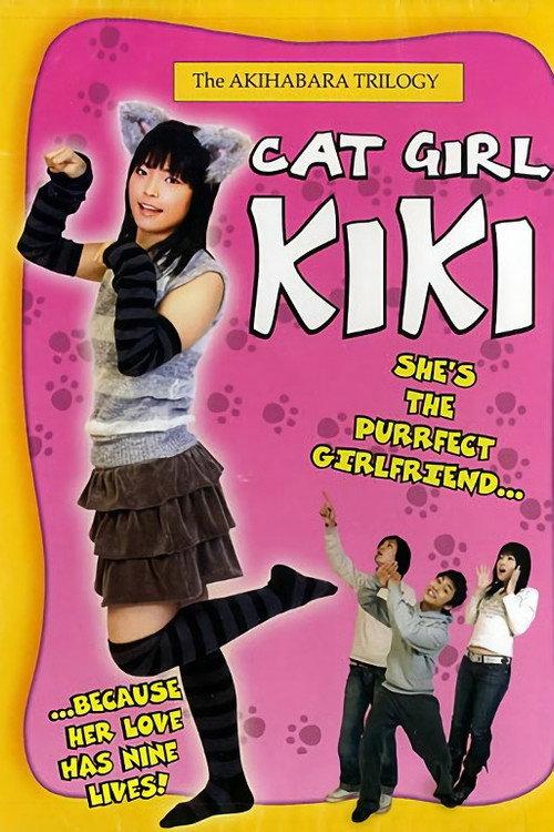 Cat Girl Kiki 2006 official movie poster