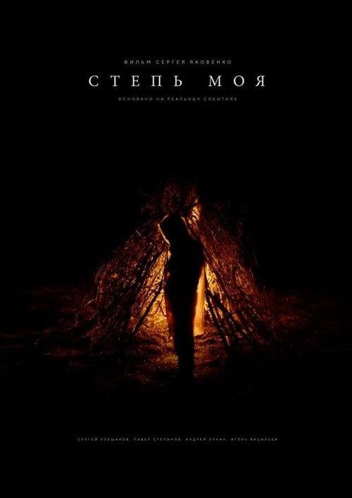 Faceless Field 2021 official movie poster