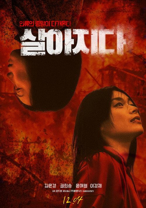 Belived 2025 official movie poster