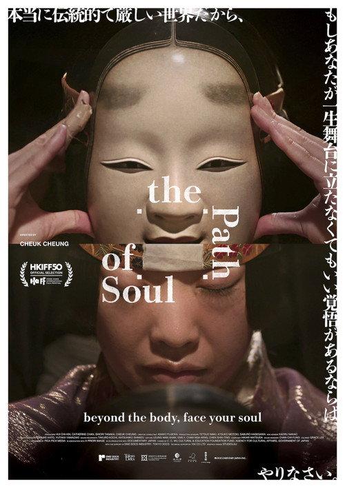 The Path of Soul 2026 official movie poster