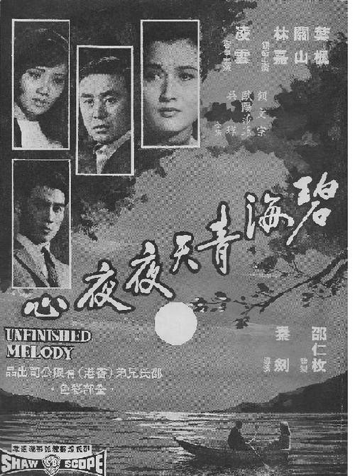 Unfinished Melody 1969 official movie poster