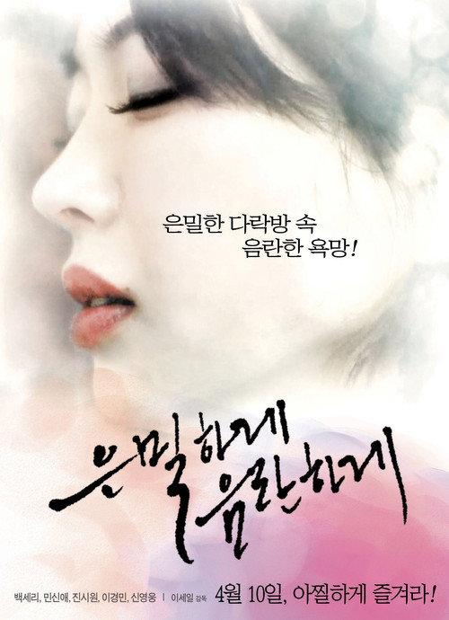 Privacy Lewdness 2014 official movie poster