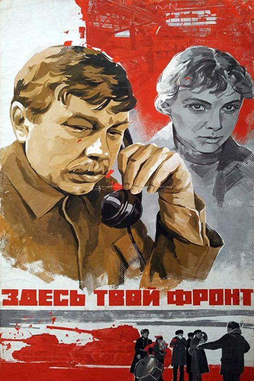 There is Your Frontline 1984 official movie poster