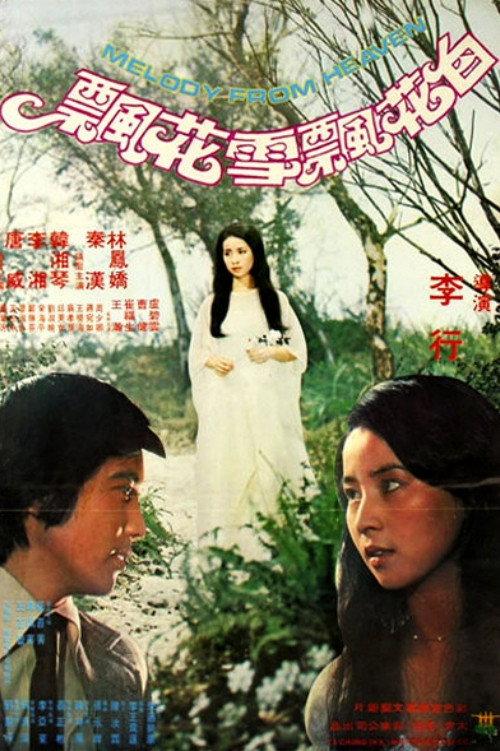 Melody from Heaven 1977 official movie poster