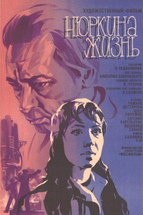 The Life of Nyurka 1971 official movie poster