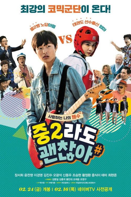 I'm Doing Fine in Middle School 2017 official movie poster