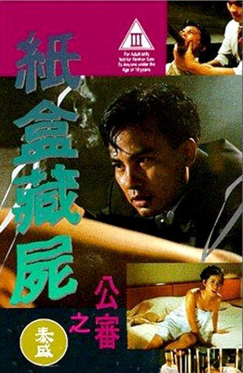 The Final Judgement 1993 official movie poster