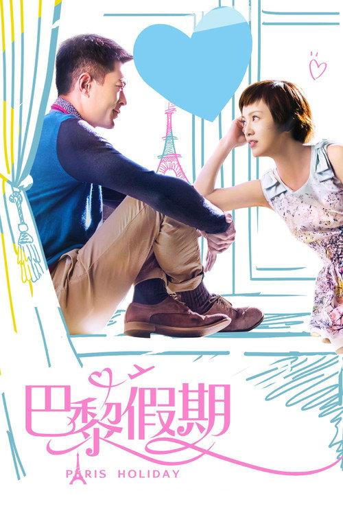 Paris Holiday 2015 official movie poster
