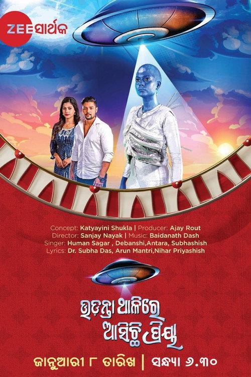 Udanta Thalire Asichhi Priya 2023 official movie poster