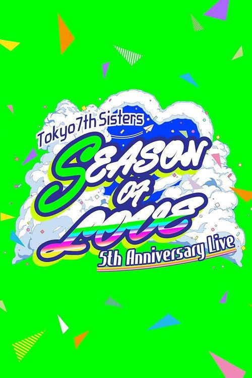 t7s 5th Anniversary Live –SEASON OF LOVE– in Makuhari Messe 2020 official movie poster