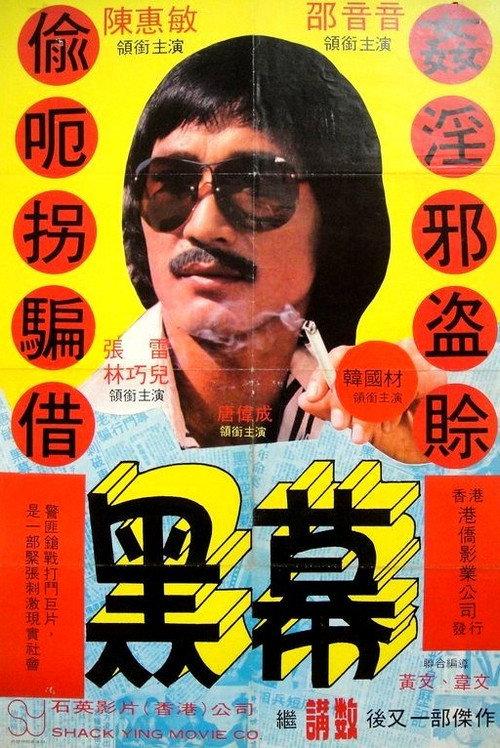 Black Society 1978 official movie poster