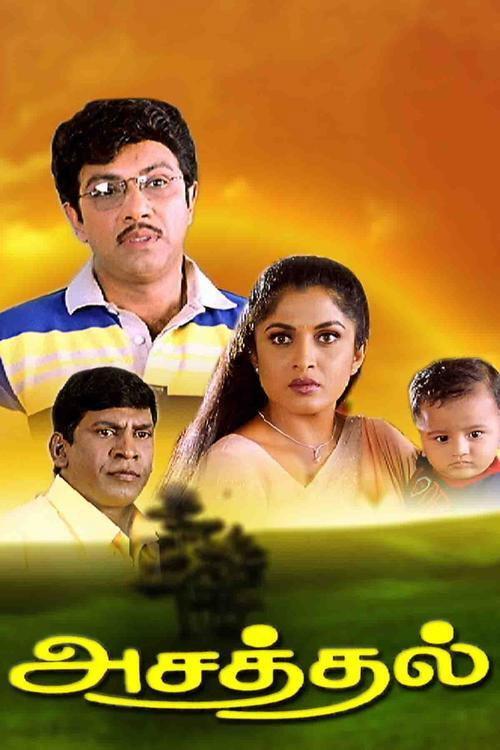 Asathal 2001 official movie poster