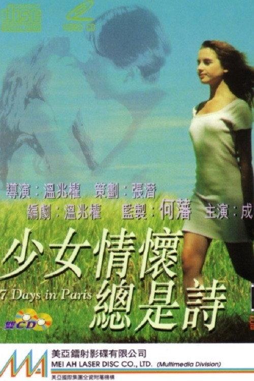 7 Days in Paris 1993 official movie poster