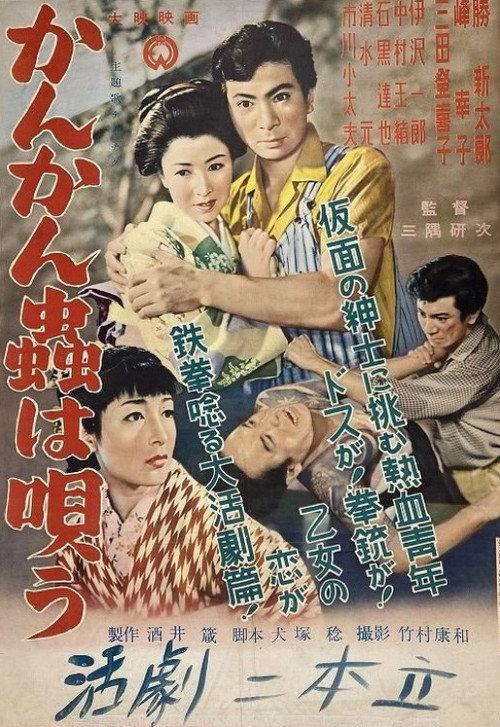 The Rust Cleaner Sings 1955 official movie poster