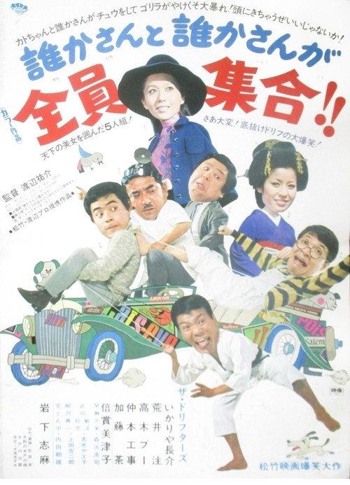 Fun on the Run 1970 official movie poster