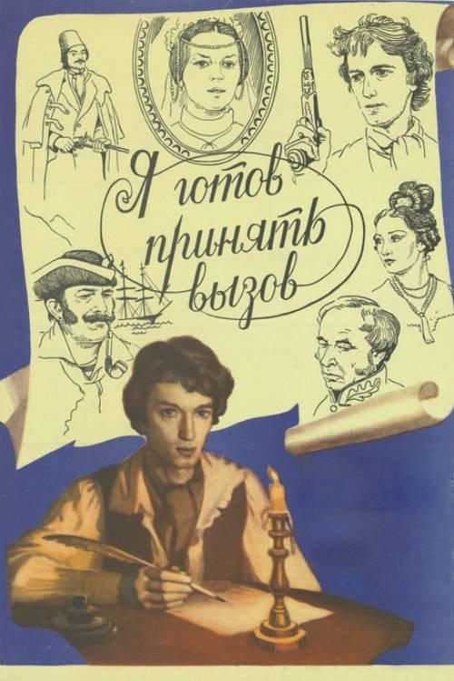 I'm Ready to Take a Challenge 1984 official movie poster