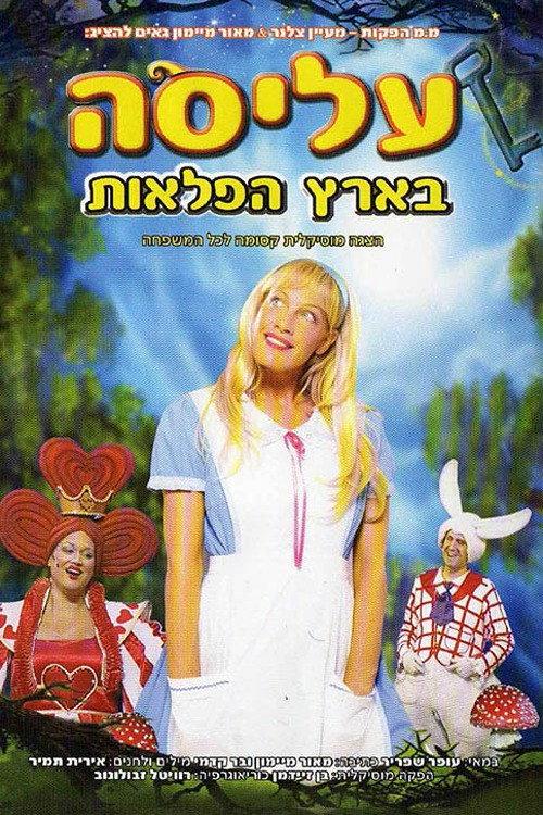 Alice in Wonderland 2008 official movie poster