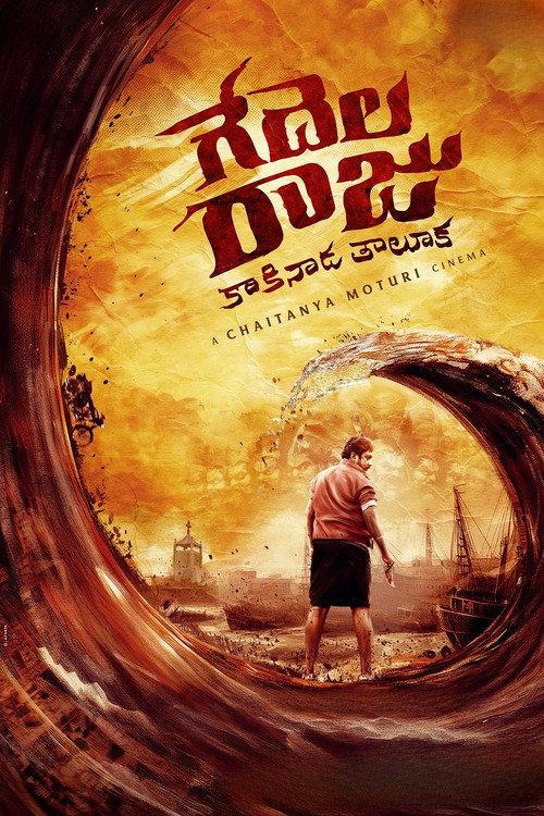 Gedelaraju Kakinada Taluka 2026 official movie poster