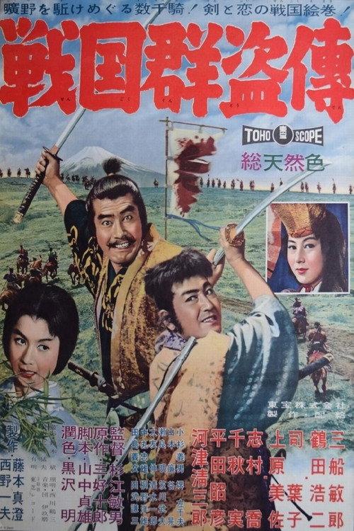 Saga of the Vagabonds 1959 official movie poster